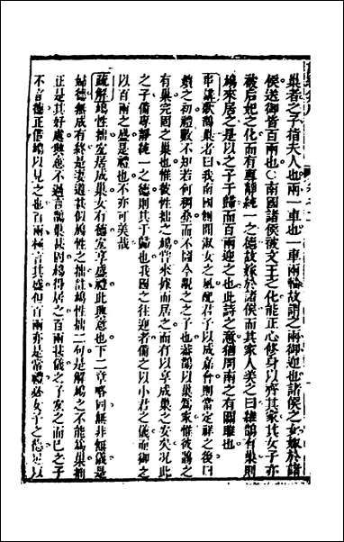 [下载][诗经集成]二_赵灿英撰.pdf