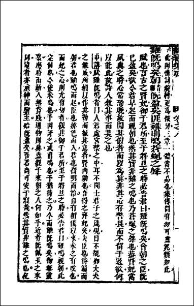 [下载][诗经集成]六_赵灿英撰.pdf