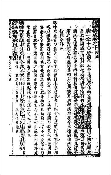 [下载][诗经集成]七_赵灿英撰.pdf