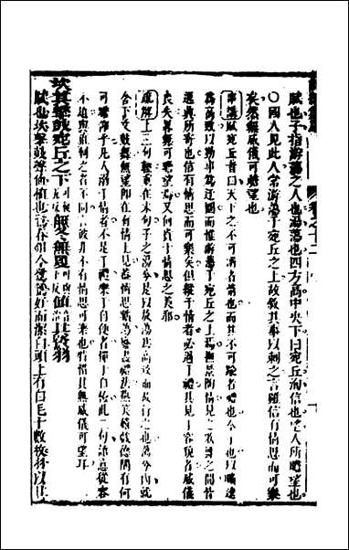 [下载][诗经集成]八_赵灿英撰.pdf