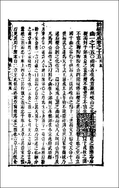 [下载][诗经集成]九_赵灿英撰.pdf