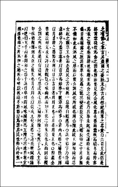 [下载][诗经集成]九_赵灿英撰.pdf