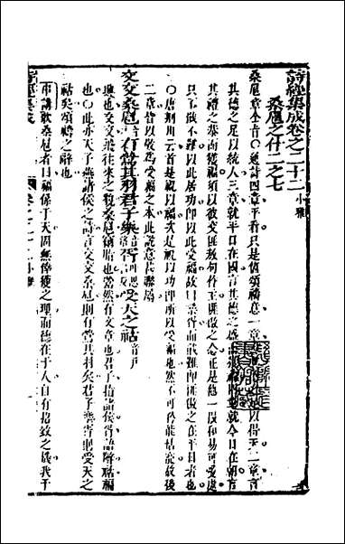 [下载][诗经集成]十五_赵灿英撰.pdf