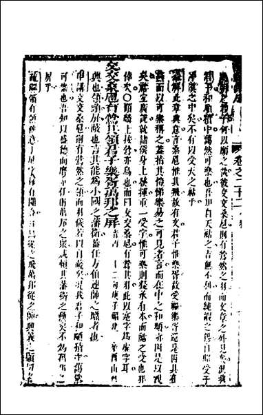 [下载][诗经集成]十五_赵灿英撰.pdf