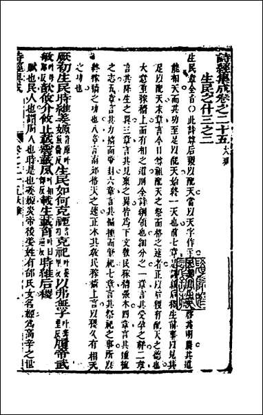 [下载][诗经集成]十七_赵灿英撰.pdf