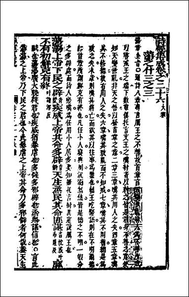 [下载][诗经集成]十八_赵灿英撰.pdf