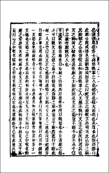 [下载][诗经集成]十九_赵灿英撰.pdf