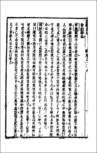 [下载][诗经集成]二十_赵灿英撰.pdf