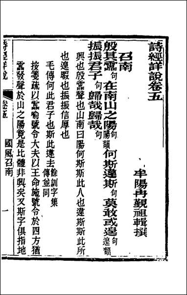 [下载][诗经详说]五_冉觐祖撰.pdf