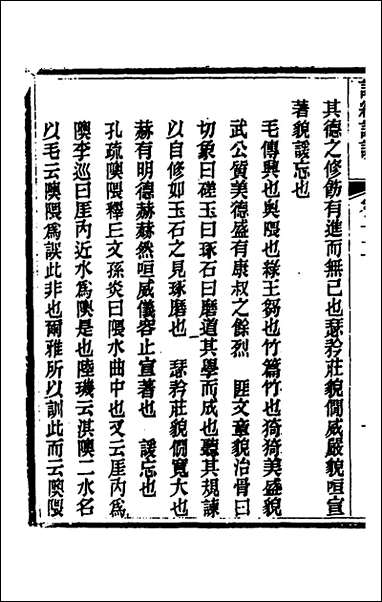 [下载][诗经详说]十二_冉觐祖撰.pdf