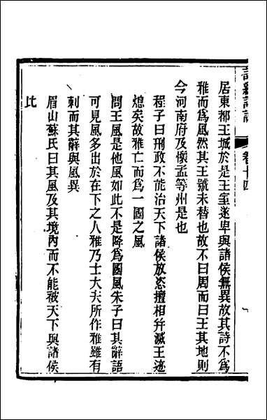 [下载][诗经详说]十四_冉觐祖撰.pdf