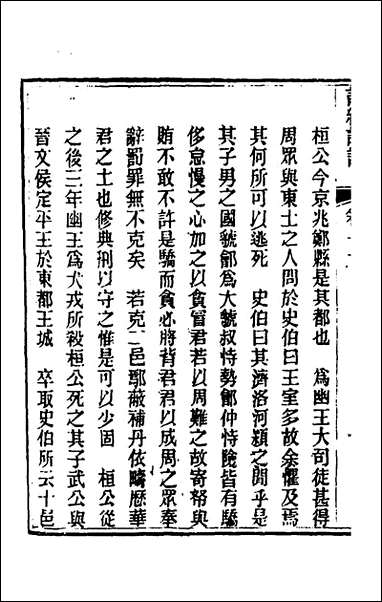 [下载][诗经详说]十六_冉觐祖撰.pdf