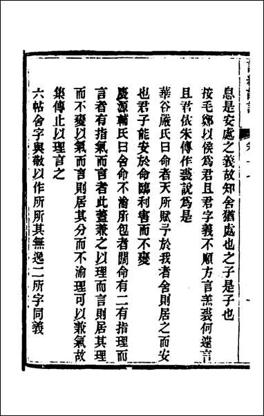 [下载][诗经详说]十七_冉觐祖撰.pdf