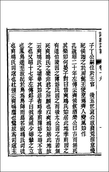 [下载][诗经详说]十九_冉觐祖撰.pdf