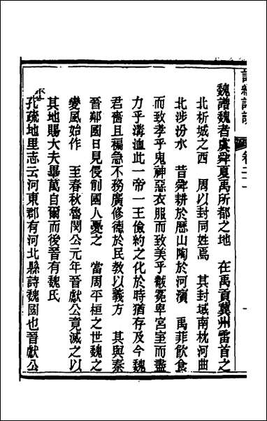 [下载][诗经详说]二十一_冉觐祖撰.pdf