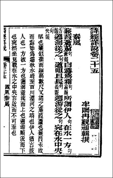 [下载][诗经详说]二十五_冉觐祖撰.pdf