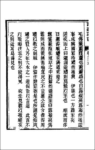 [下载][诗经详说]二十五_冉觐祖撰.pdf