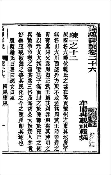 [下载][诗经详说]二十六_冉觐祖撰.pdf