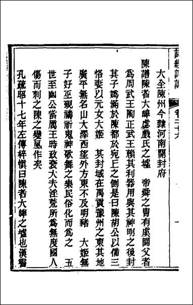 [下载][诗经详说]二十六_冉觐祖撰.pdf