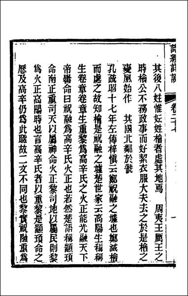 [下载][诗经详说]二十七_冉觐祖撰.pdf