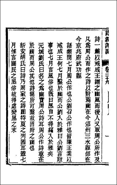 [下载][诗经详说]二十九_冉觐祖撰.pdf