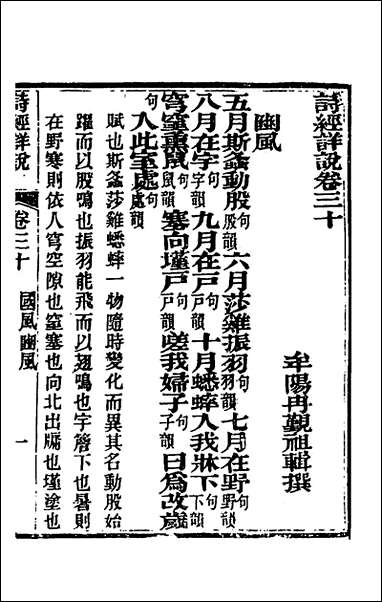 [下载][诗经详说]三十_冉觐祖撰.pdf