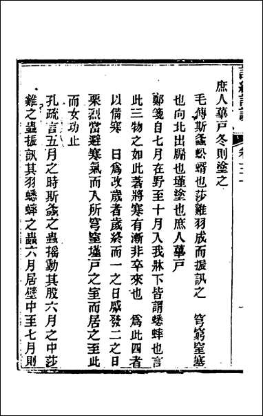 [下载][诗经详说]三十_冉觐祖撰.pdf