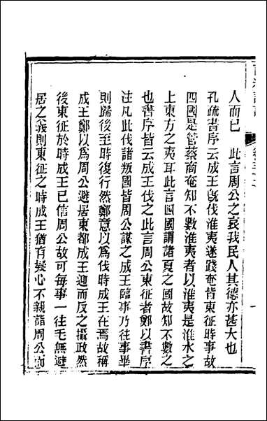 [下载][诗经详说]三十二_冉觐祖撰.pdf