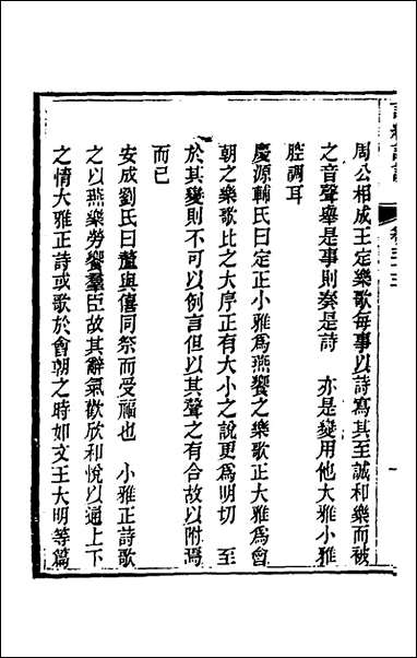 [下载][诗经详说]三十三_冉觐祖撰.pdf