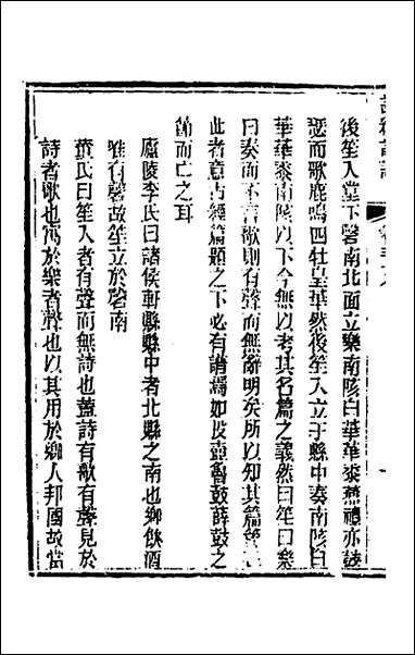 [下载][诗经详说]三十七_冉觐祖撰.pdf