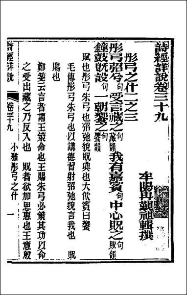 [下载][诗经详说]三十八_冉觐祖撰.pdf