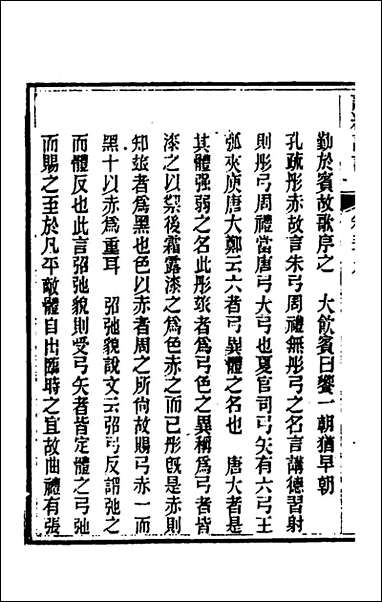 [下载][诗经详说]三十八_冉觐祖撰.pdf