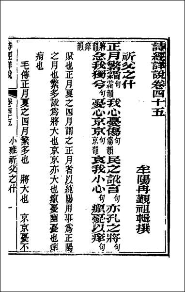 [下载][诗经详说]四十四_冉觐祖撰.pdf