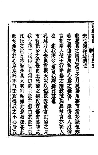 [下载][诗经详说]四十四_冉觐祖撰.pdf