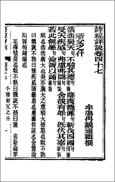 [下载][诗经详说]四十六_冉觐祖撰.pdf