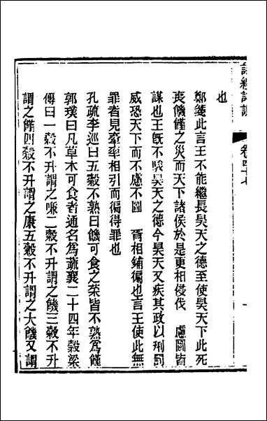 [下载][诗经详说]四十六_冉觐祖撰.pdf