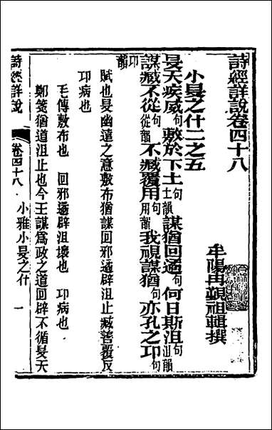 [下载][诗经详说]四十七_冉觐祖撰.pdf