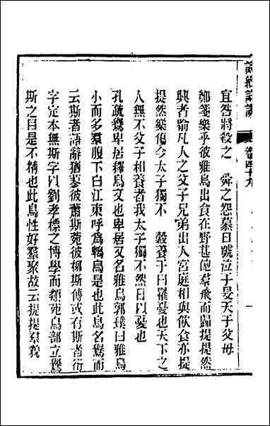 [下载][诗经详说]四十八_冉觐祖撰.pdf