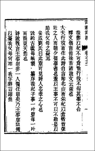 [下载][诗经详说]五十一_冉觐祖撰.pdf