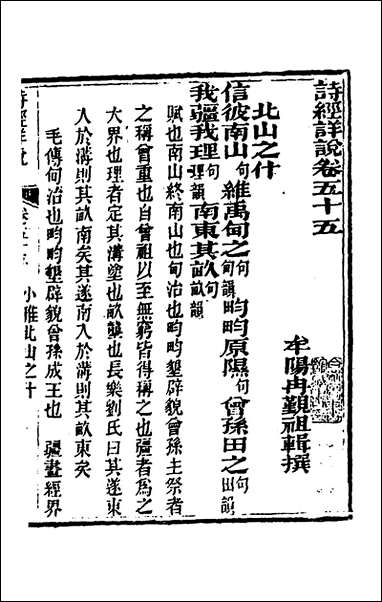 [下载][诗经详说]五十三_冉觐祖撰.pdf