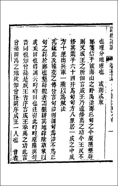 [下载][诗经详说]五十三_冉觐祖撰.pdf