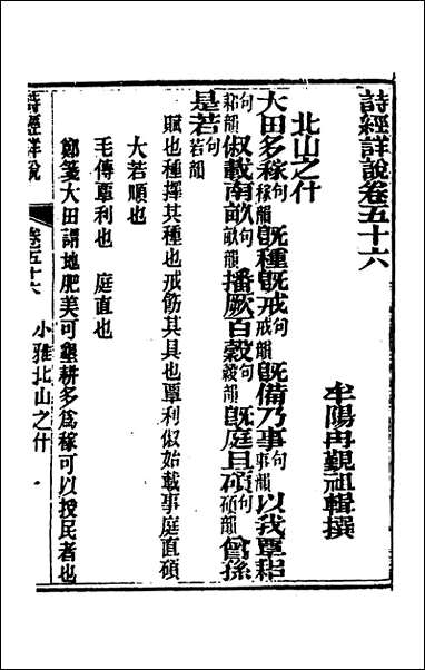 [下载][诗经详说]五十四_冉觐祖撰.pdf