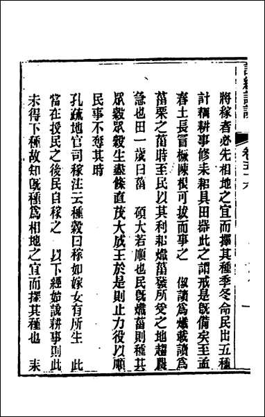 [下载][诗经详说]五十四_冉觐祖撰.pdf