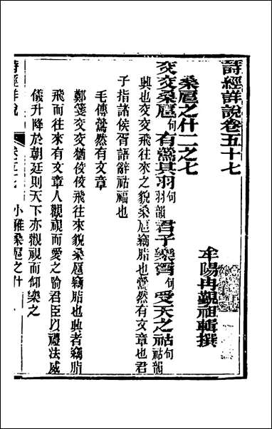 [下载][诗经详说]五十五_冉觐祖撰.pdf