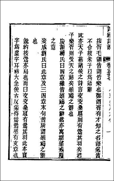 [下载][诗经详说]五十五_冉觐祖撰.pdf