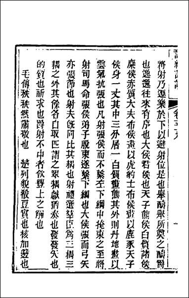 [下载][诗经详说]五十六_冉觐祖撰.pdf