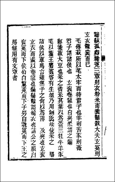 [下载][诗经详说]五十七_冉觐祖撰.pdf