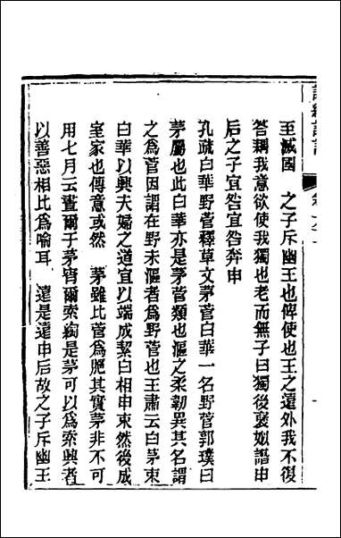 [下载][诗经详说]五十九_冉觐祖撰.pdf