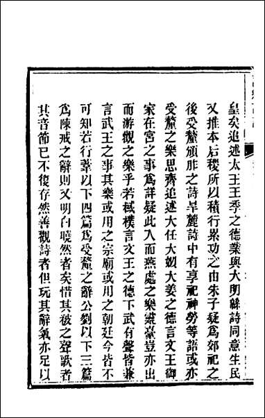 [下载][诗经详说]六十_冉觐祖撰.pdf