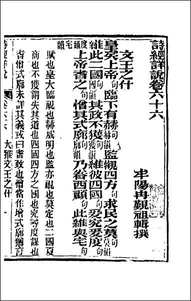 [下载][诗经详说]六十四_冉觐祖撰.pdf